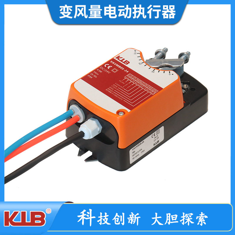 變風(fēng)量電動(dòng)執(zhí)行器