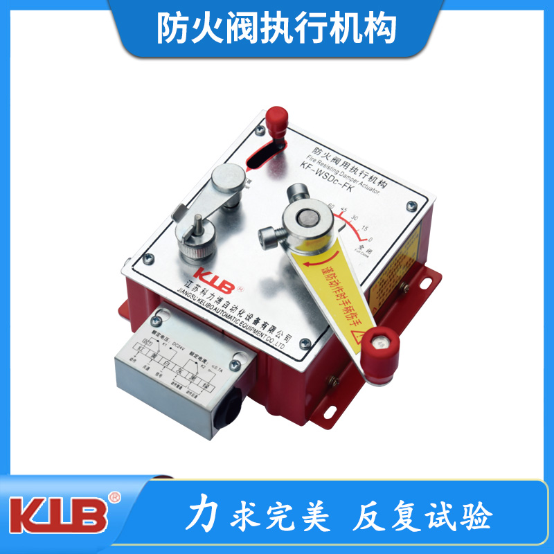 防火閥執(zhí)行機(jī)構(gòu)