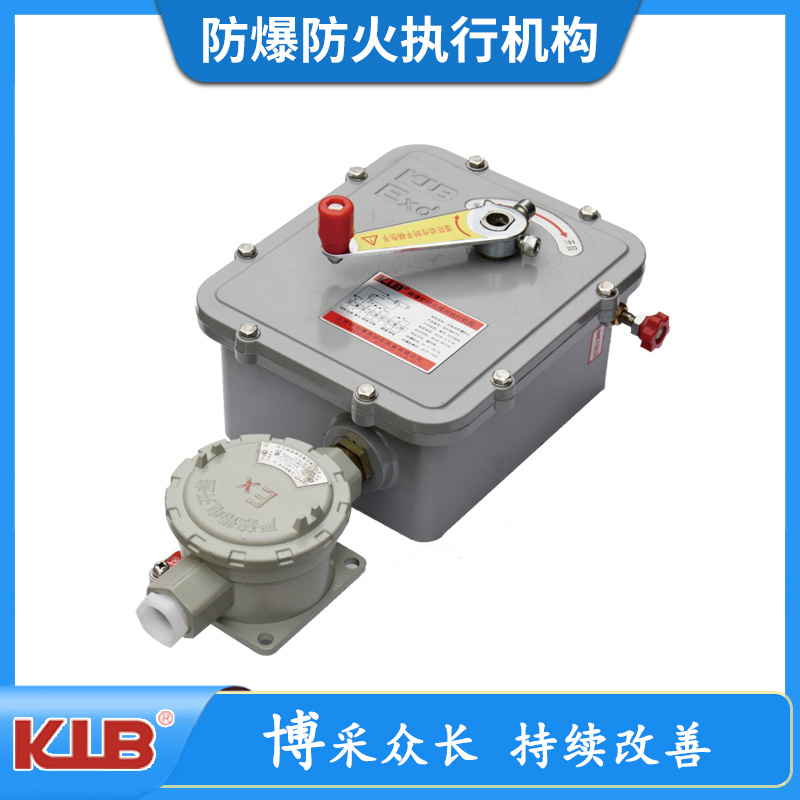 防爆防火執(zhí)行機(jī)構(gòu)